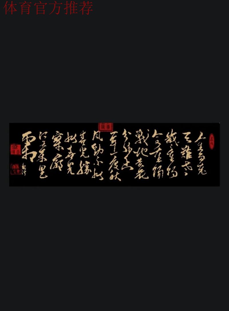 人生易老绿茵不老 冬夜寒凉热血未凉 人生易老绿茵不老 冬夜寒凉热血未凉