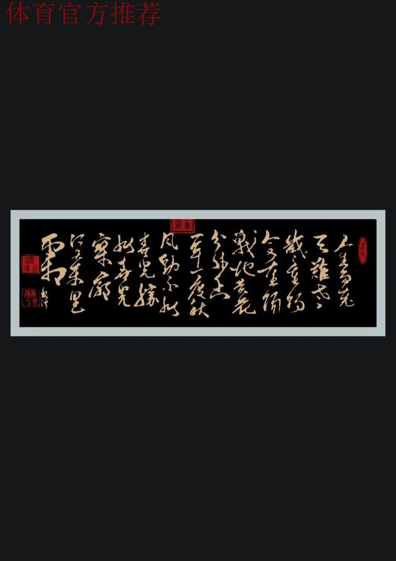 人生易老绿茵不老 冬夜寒凉热血未凉 人生易老绿茵不老 冬夜寒凉热血未凉