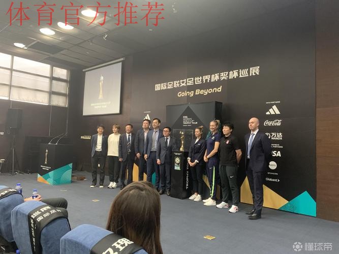 玫瑰再绽放 | 2019国际足联女足世界杯奖杯巡展·中国站在上海举行 玫瑰再绽放 | 2019国际足联女足世界杯奖杯巡展·中国站在上海举行