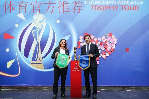 玫瑰再绽放 | 2019国际足联女足世界杯奖杯巡展·中国站在上海举行 玫瑰再绽放 | 2019国际足联女足世界杯奖杯巡展·中国站在上海举行
